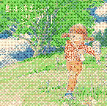 あの夏へ